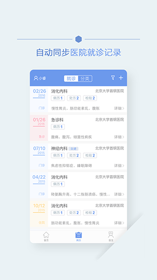 首鋼云病歷 v2.1.3 最新版 0