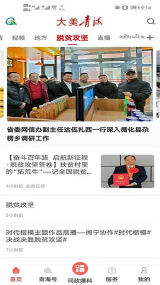 江源新聞客戶端 v3.0.1 3