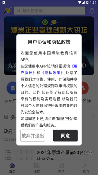 中國煤炭教育培訓(xùn)網(wǎng)app v3.0.2 安卓版 3