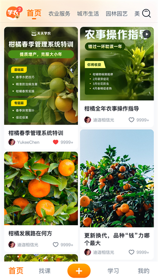 天天學(xué)農(nóng) v7.7.5 3