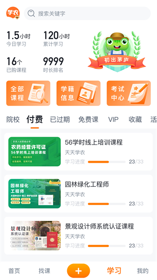 天天學(xué)農(nóng) v7.7.5 1