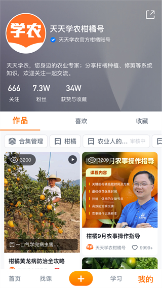 天天學(xué)農(nóng) v7.7.5 0
