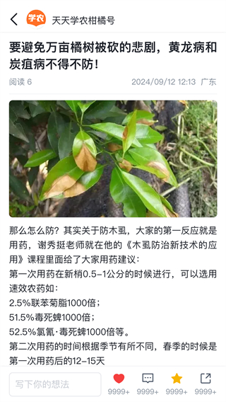 天天學(xué)農(nóng) v7.7.5 2