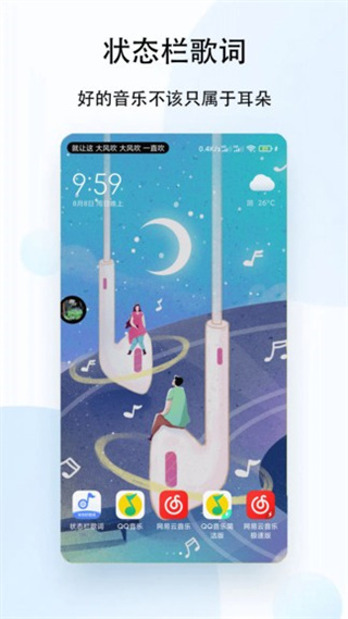 狀態(tài)欄歌詞插件 v2.3.0 安卓最新正版 3