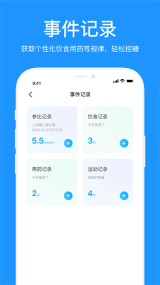 美奇血糖監(jiān)測(cè) v1.0.3.24 安卓版 2