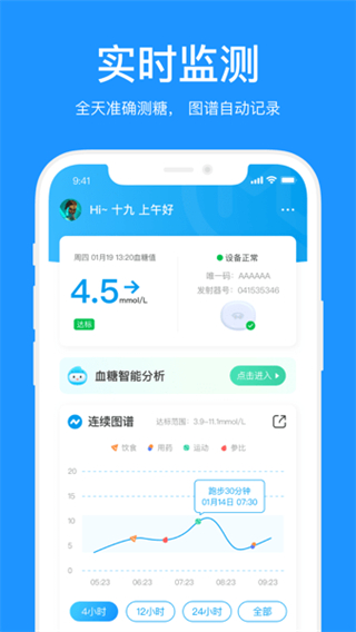 美奇血糖監(jiān)測(cè) v1.0.3.24 安卓版 1