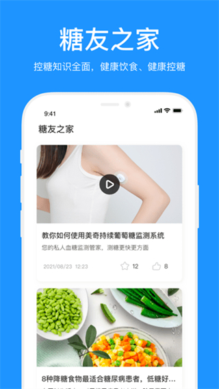 美奇血糖監(jiān)測(cè) v1.0.3.24 安卓版 3
