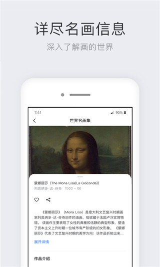 世界名畫集 v2.6.4安卓版 0