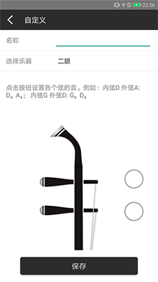 二胡調音器app v3.8.6 安卓版 0