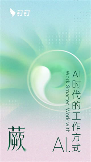 釘釘會議 v8.1.0 3