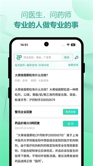 力聯醫(yī)藥(兔靈醫(yī)藥) v5.7.7 安卓版 2
