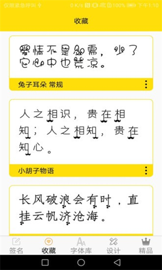 免費(fèi)字體軟件app v9.5.0安卓手機(jī)版 2