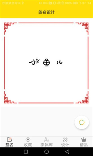 免費(fèi)字體軟件app v9.5.0安卓手機(jī)版 1