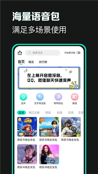 變聲器變聲吧應用 v1.3.9 安卓版 1