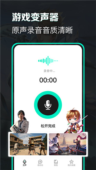 變聲器變聲吧應用 v1.3.9 安卓版 2