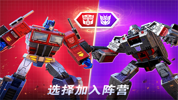 變形金剛地球之戰(zhàn)國際服 v25.1.5.383 3