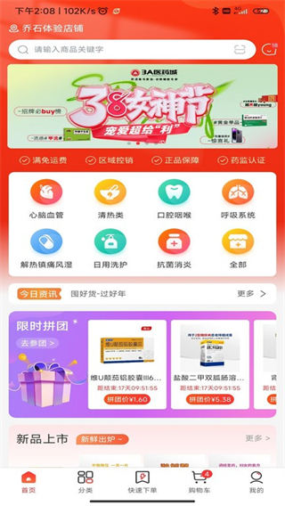 3A醫(yī)藥城 v2.8.8 安卓版 1