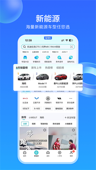 易車網(wǎng)手機(jī)版 v11.43.0 安卓版 0