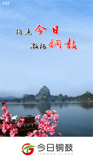今日銅鼓新聞最新版 v5.1.2 安卓版 3