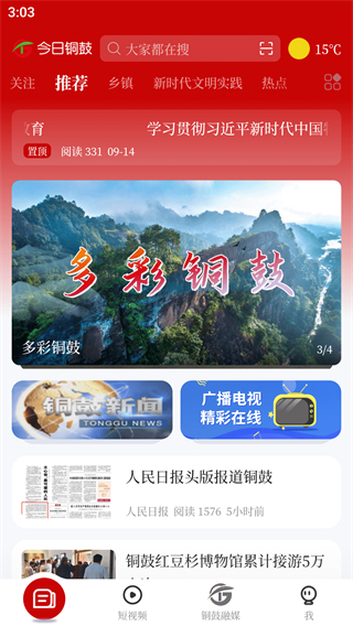 今日銅鼓新聞最新版 v5.1.2 安卓版 2