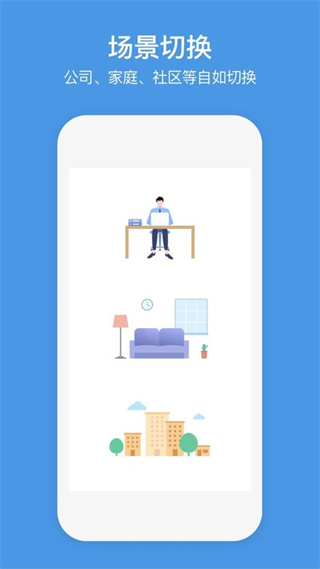 螢石商業(yè)智居小助手app v3.4.4 安卓版 1