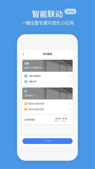 螢石商業(yè)智居小助手app v3.4.4 安卓版 0