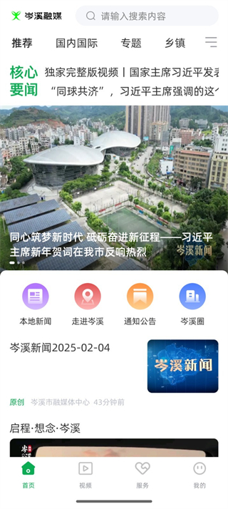 岑溪融媒體中心app v2.7.193 安卓版 3