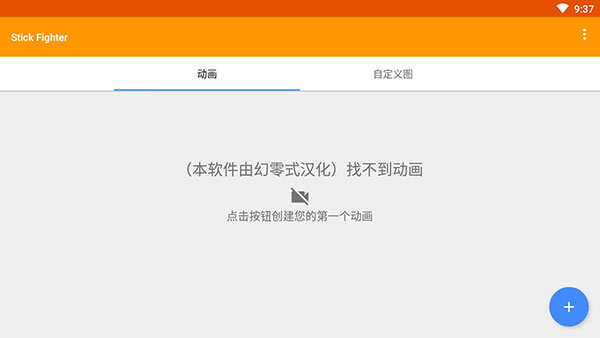 stick fighter漢化版軟件 v7.1.1 安卓最新版 2