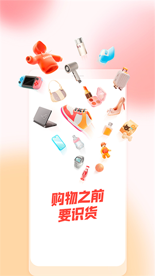 識貨 v8.50.1 2