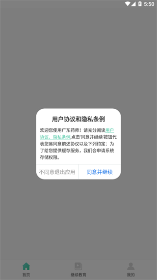 廣東藥師協(xié)會(huì) v2.3.6 安卓官方版 0