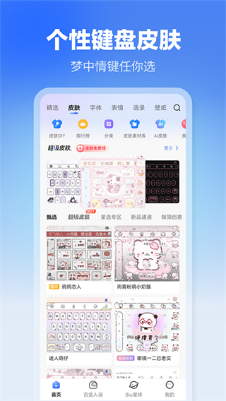 訊飛輸入法app手機(jī)版 v14.1.22最新版 3