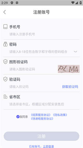 兔網(wǎng)通快遞員版 v4.0.16 1
