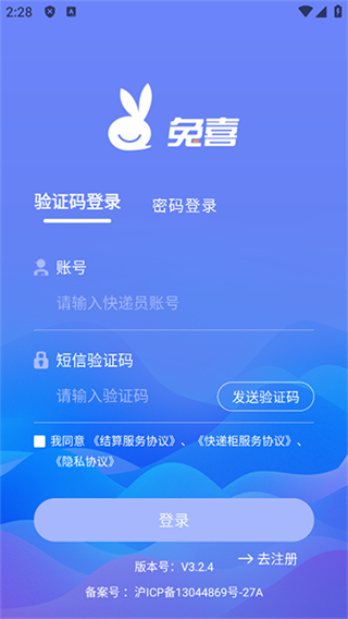 兔網(wǎng)通快遞員版 v4.0.16 0