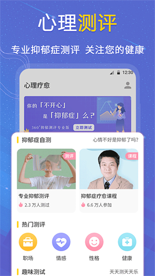 抑郁癥心理測試app v5.0.2.502 安卓版 0