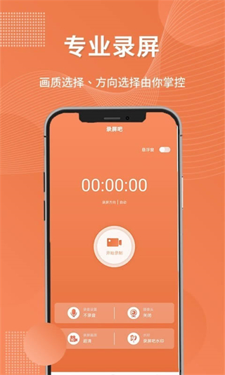 一鍵錄屏工具app v1.0.6 最新版 0