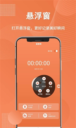 一鍵錄屏工具app v1.0.6 最新版 2