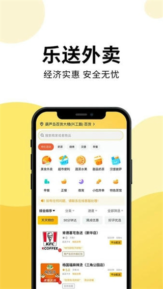 樂送外賣 v1.23.1 3