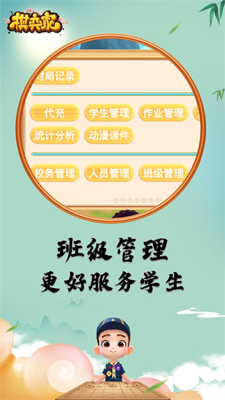 棋弈家少兒象棋app v20250121111720 2