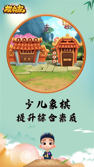 棋弈家少兒象棋app v20250121111720 0