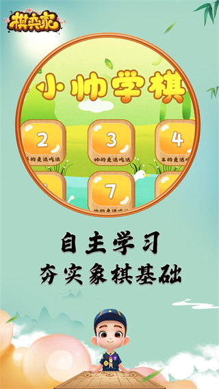 棋弈家少兒象棋app v20250121111720 1