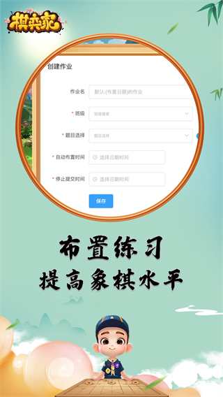棋弈家少兒象棋app v20250121111720 3
