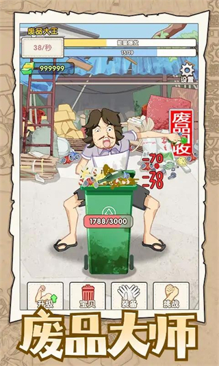 廢品大師免廣告 v1.0.0 3