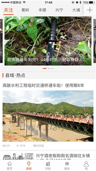掌上梅州 v6.2.3 2