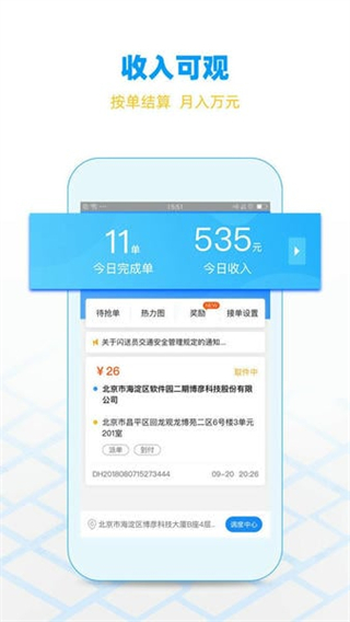 閃送員 v9.0.3 3