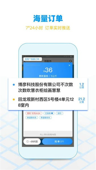 閃送員 v9.0.3 1
