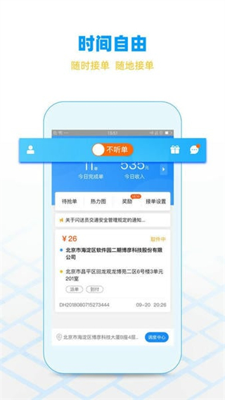 閃送員 v9.0.3 0