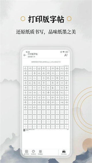 鋼筆書法軟件手機版 v2.2.0 安卓版 0