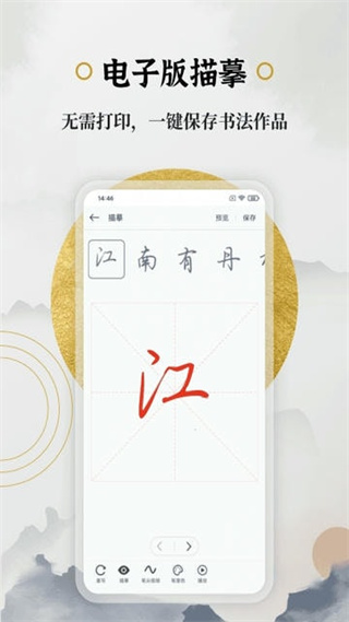 鋼筆書法軟件手機版 v2.2.0 安卓版 2