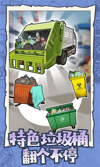 廢品大師無(wú)限金幣版 v1.0.0 2