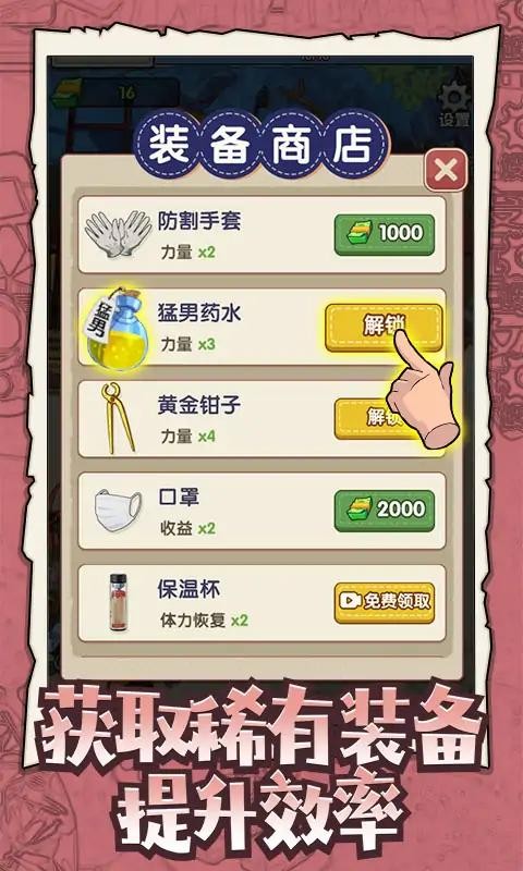 廢品大師無(wú)限金幣版 v1.0.0 3